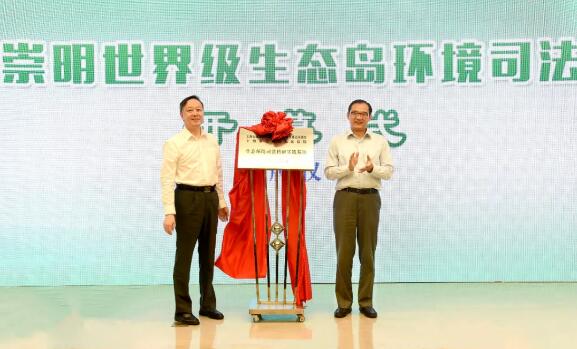 “生态环境司法科研实践基地”揭牌