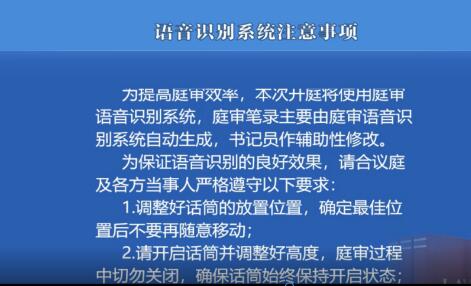 青海西宁中院：语音识别“好身手” 助力审判工作提质增效