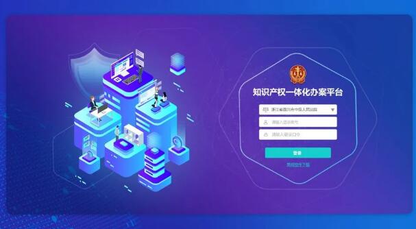 浙江嘉兴法院：跨域一体化办案平台高效诉调