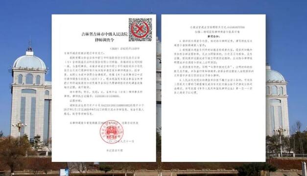吉林中院：当电子调查令和司法链不期而遇……