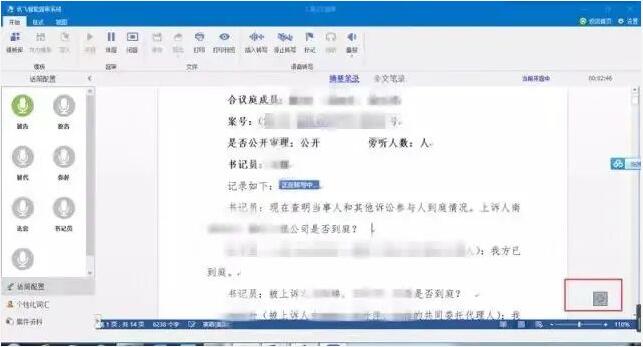 四川绵阳游仙法院：推进智能语音庭审系统，助力智慧法院建设