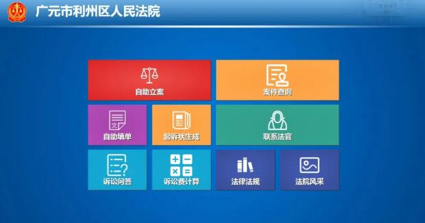 四川广元利州法院：新款诉讼服务中心，就是“赞”！