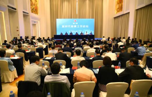 李军代检察长在第二届新时代检察工作论坛上作交流发言