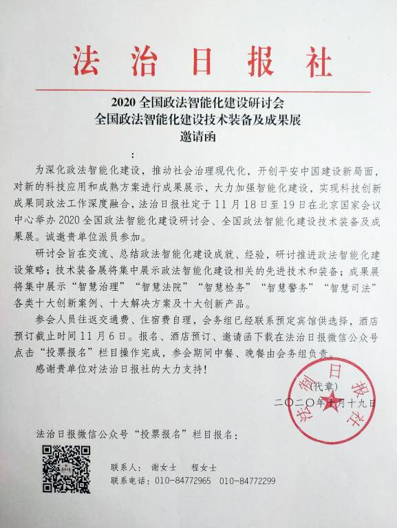 “2020全国政法装备展”，11月邀你北京见！