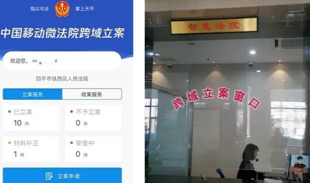 四平法院矛盾纠纷一站化解 公平正义提速增效