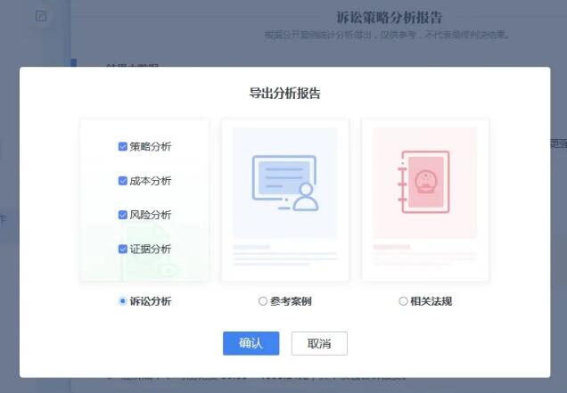 北京互联网法院诉讼风险分析系统