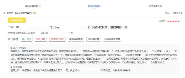 北京互联网法院诉讼风险分析系统