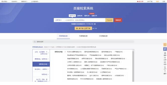 法律人工智能系列产品展示