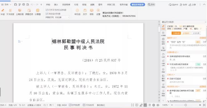 聚法裁判文书云体检系统