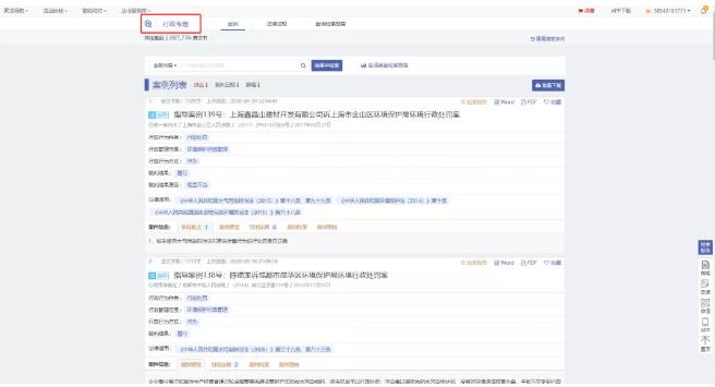 行政类案检索系统