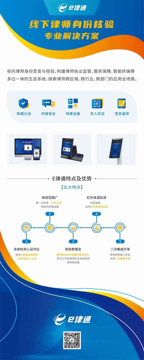 e律通特点及优势