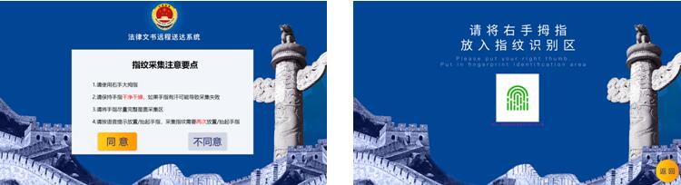 首次登录采集指纹提示与指纹采集