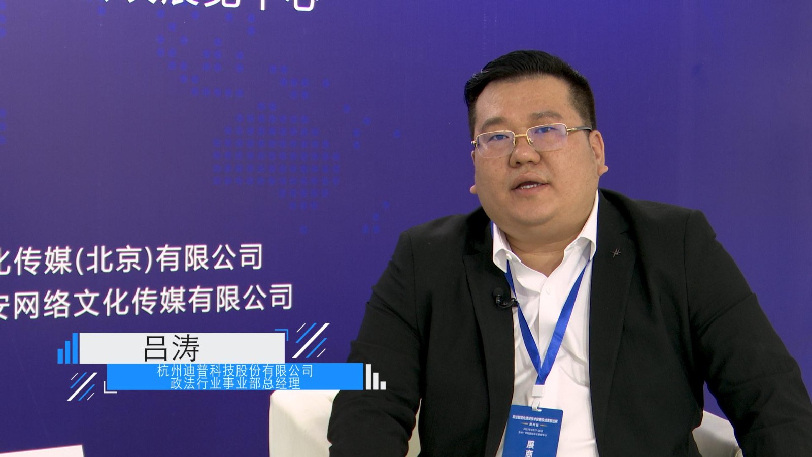 杭州迪普科技股份有限公司 吕涛