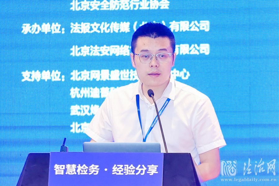 大数据法律监督的探索与实践 武汉烽火信息...