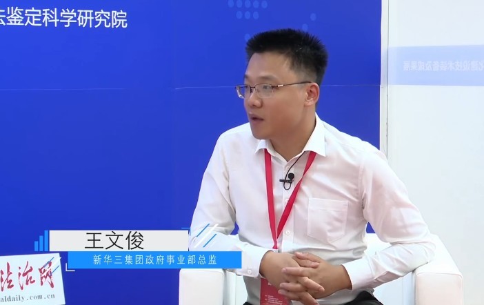 2024政法展法治日报专访新华三集团政府