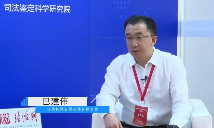 2024政法展法治日报专访华为技术有限公