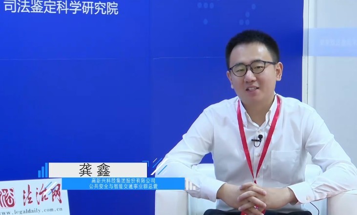 2024政法展法治日报专访高新兴科技集团