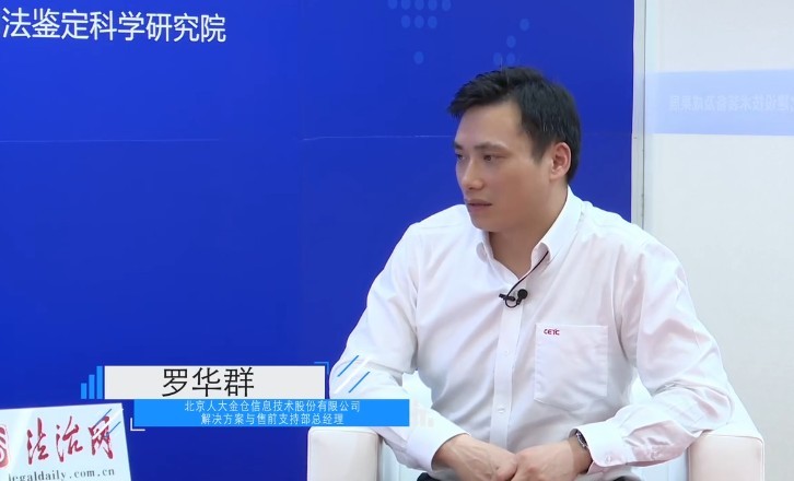 2024政法展法治日报专访北京人大金仓信
