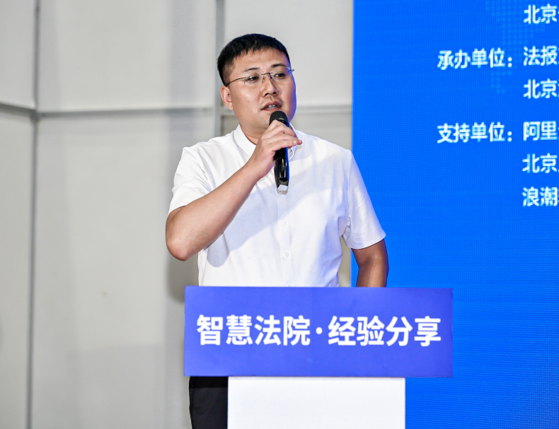 数字法院业务探索与实践 浪潮软件科技有限...