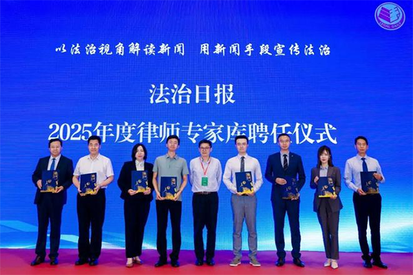 2025政法装备展律师专家库聘任仪式2