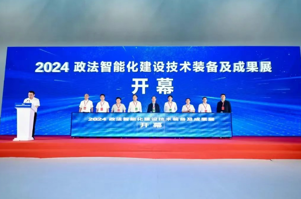 2024政法智能化建设技术装备及成果展在北京·国家会议中心火爆开幕