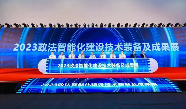 2023政法智能化建设技术装备及成果展在北京·国家会议中心火热开幕
