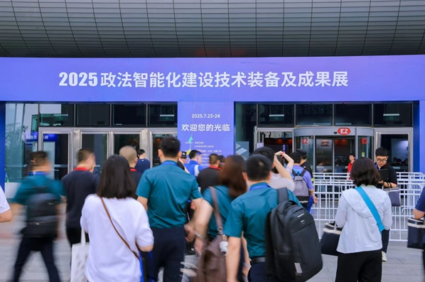 开幕！2025“政法装备展”，智治引擎MAX！