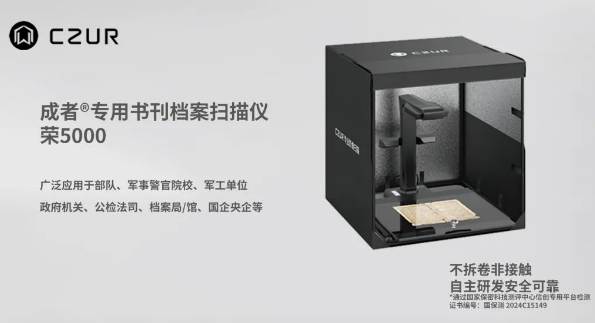 成者®专用书刊档案扫描仪产品系列