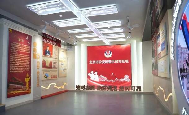 北京市公安局（北京市公安局警示教育基地）