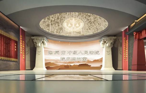 徐州市中级人民法院（徐州市中级人民法院院史陈列室）