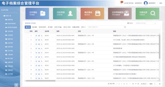 数字档案室管理系统