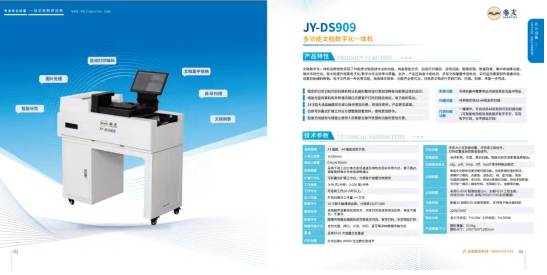 多功能文档数字化一体机 卷友JY-DS909