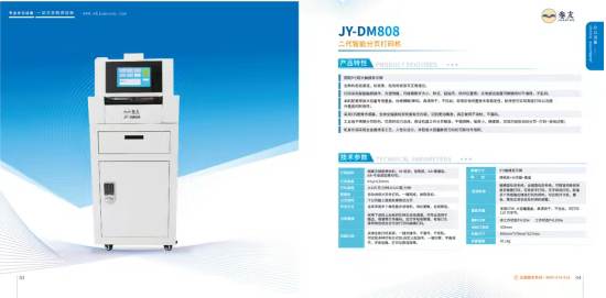 新一代智能分页打码机 卷友JY-DM808