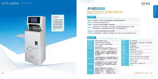 新款整理装订销毁一体机 卷友JY-BD2080