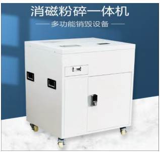 消磁粉碎一体机 卷友JY-XH860