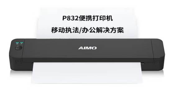 P832便携A4打印机