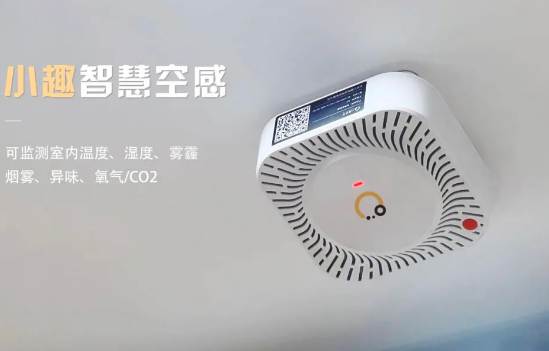 小趣智慧空感