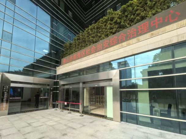 佛山南海创新构建"丰"字治理体系 探索超大城市社会治理新路径