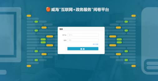 协同办公阅卷平台