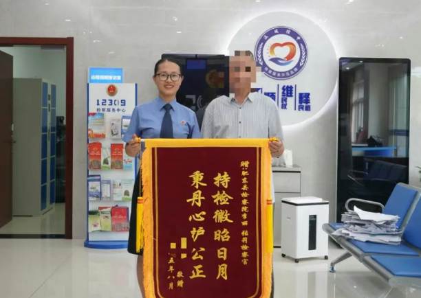 肥东检察：“锦旗红” 点赞“检察蓝”