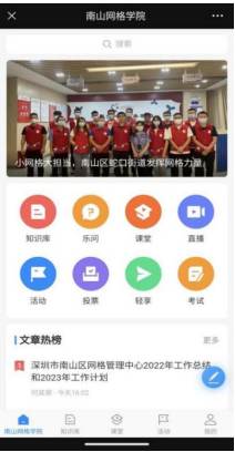 图2：南山“网格学院”