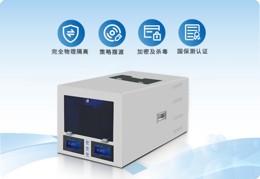 安全、高效、完全物理隔离——信刻光盘安全隔离与文件单向导入系统211