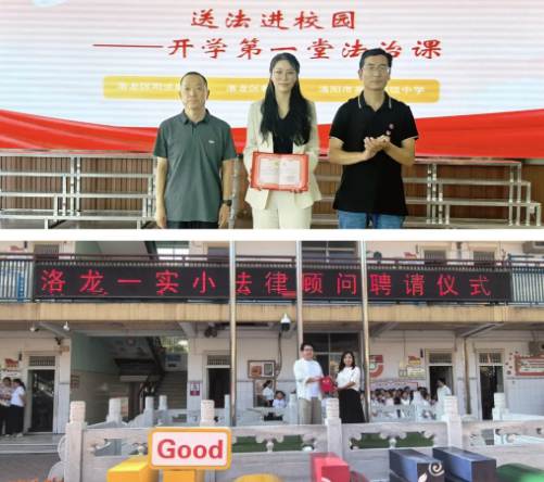 专业律师进校园 洛龙区实现中小学“一校一法律顾问”全覆盖