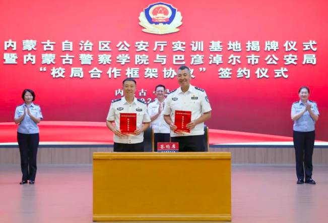 内蒙古公安厅实训基地巴彦淖尔揭牌 “校局合作”助推教学研练战一体化体系建成