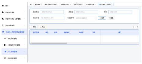 守护明天体系化平台 守护明天体系化平台