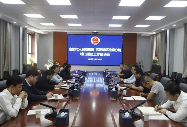 李峰梅率合肥市检察院调研组赴新疆和田开展对口援助工作调研 李峰梅率合肥市检察院调研组赴新疆和田开展对口援助工作调研