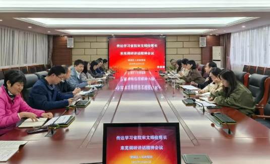 镜湖区检察院召开党组（扩大）会议传达学习贯彻宋文娟检察长在芜湖调研讲话精神