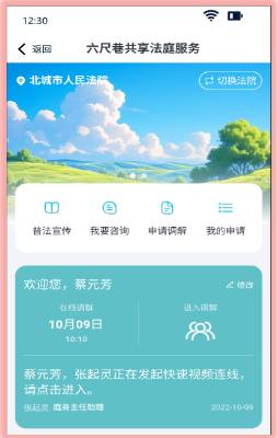 AI法律大模型赋能人民法院诉源治理工作——以安庆中院“宜调通”为例 AI法律大模型赋能人民法院诉源治理工作——以安庆中院“宜调通”为例