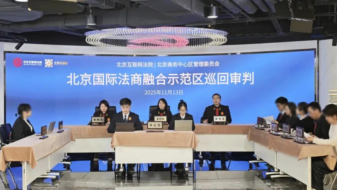 北京互联网法院 北京互联网法院