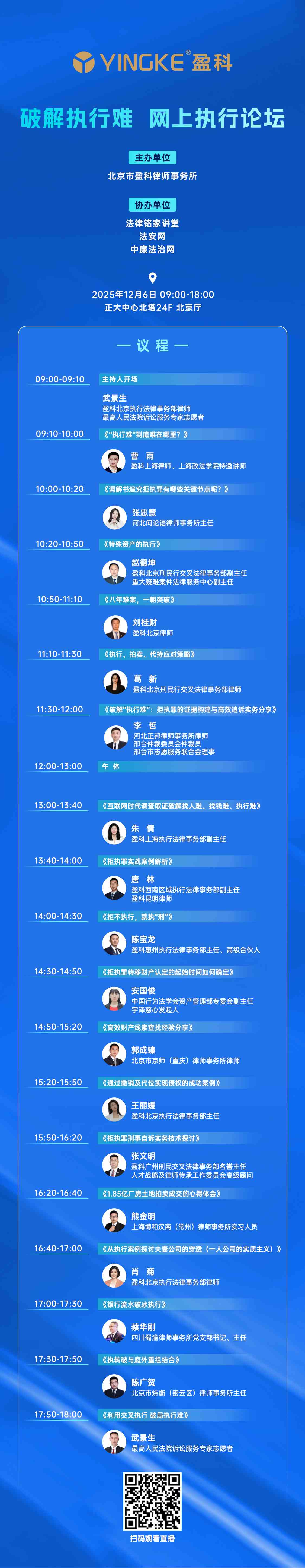 破解执行难 网上执行论坛